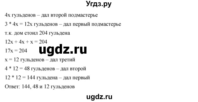 ГДЗ (Решебник к учебнику 2019) по алгебре 7 класс Г.В. Дорофеев / упражнение / 383(продолжение 2)