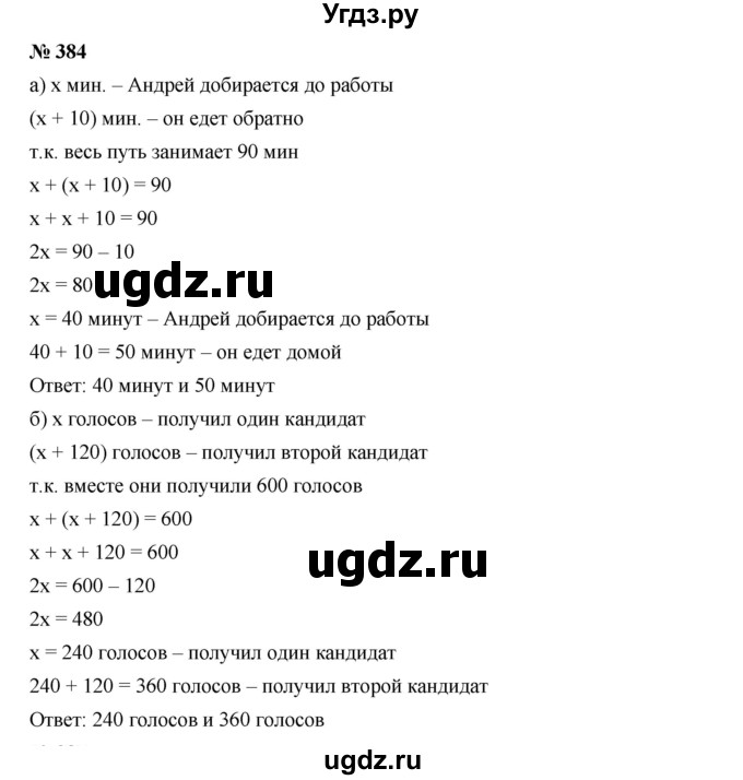 ГДЗ (Решебник к учебнику 2019) по алгебре 7 класс Г.В. Дорофеев / упражнение / 384