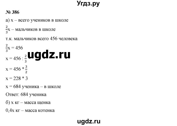 ГДЗ (Решебник к учебнику 2019) по алгебре 7 класс Г.В. Дорофеев / упражнение / 386