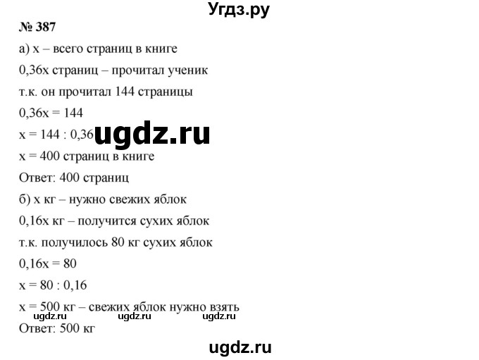 ГДЗ (Решебник к учебнику 2019) по алгебре 7 класс Г.В. Дорофеев / упражнение / 387