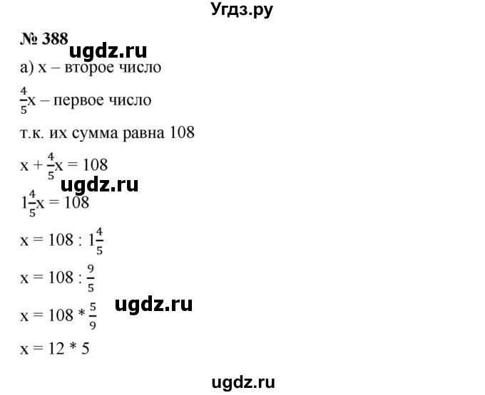 ГДЗ (Решебник к учебнику 2019) по алгебре 7 класс Г.В. Дорофеев / упражнение / 388