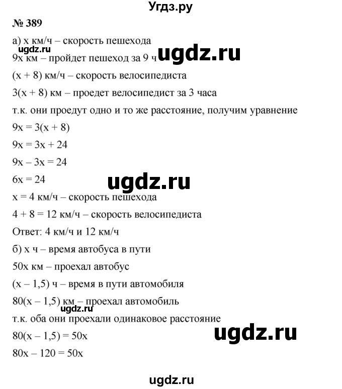 ГДЗ (Решебник к учебнику 2019) по алгебре 7 класс Г.В. Дорофеев / упражнение / 389