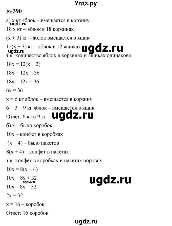 ГДЗ (Решебник к учебнику 2019) по алгебре 7 класс Г.В. Дорофеев / упражнение / 390