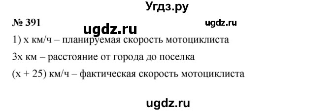 ГДЗ (Решебник к учебнику 2019) по алгебре 7 класс Г.В. Дорофеев / упражнение / 391