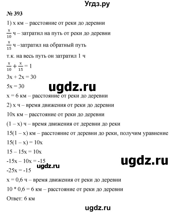 ГДЗ (Решебник к учебнику 2019) по алгебре 7 класс Г.В. Дорофеев / упражнение / 393