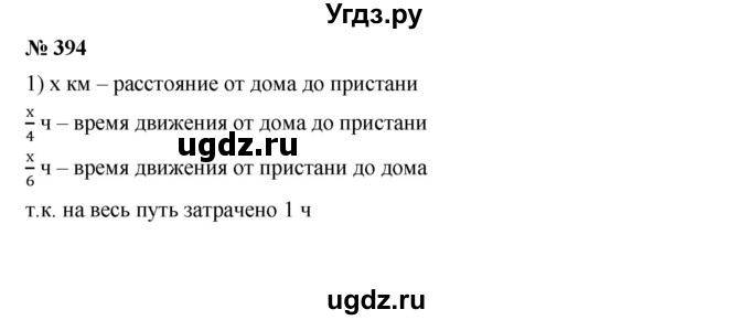 ГДЗ (Решебник к учебнику 2019) по алгебре 7 класс Г.В. Дорофеев / упражнение / 394