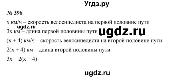 ГДЗ (Решебник к учебнику 2019) по алгебре 7 класс Г.В. Дорофеев / упражнение / 396