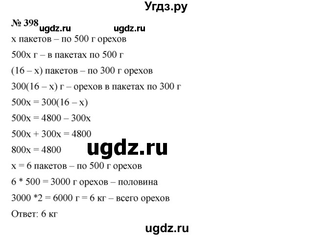 ГДЗ (Решебник к учебнику 2019) по алгебре 7 класс Г.В. Дорофеев / упражнение / 398