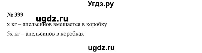 ГДЗ (Решебник к учебнику 2019) по алгебре 7 класс Г.В. Дорофеев / упражнение / 399