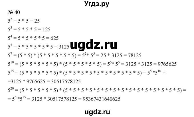 ГДЗ (Решебник к учебнику 2019) по алгебре 7 класс Г.В. Дорофеев / упражнение / 40