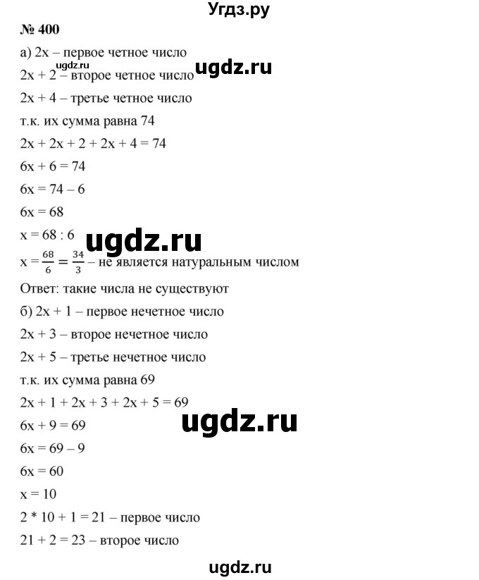 ГДЗ (Решебник к учебнику 2019) по алгебре 7 класс Г.В. Дорофеев / упражнение / 400