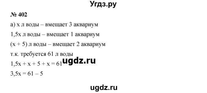 ГДЗ (Решебник к учебнику 2019) по алгебре 7 класс Г.В. Дорофеев / упражнение / 402