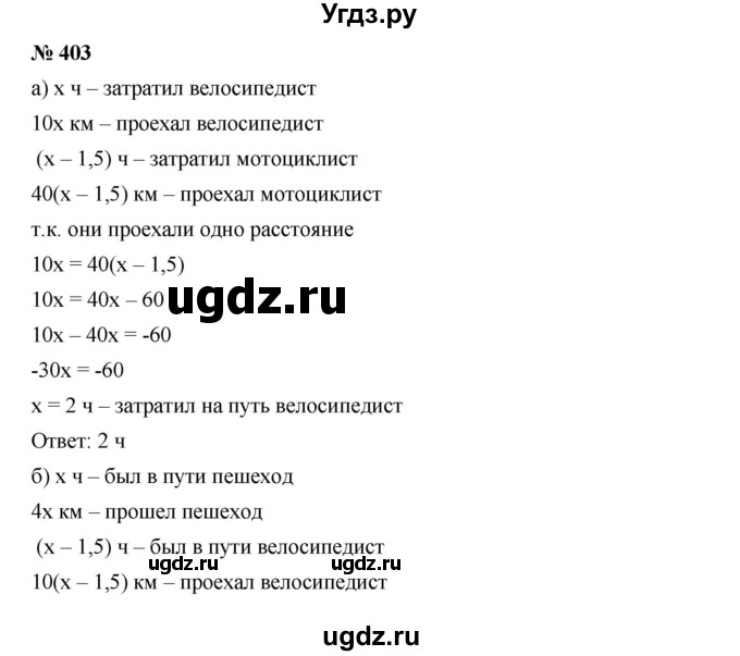 ГДЗ (Решебник к учебнику 2019) по алгебре 7 класс Г.В. Дорофеев / упражнение / 403