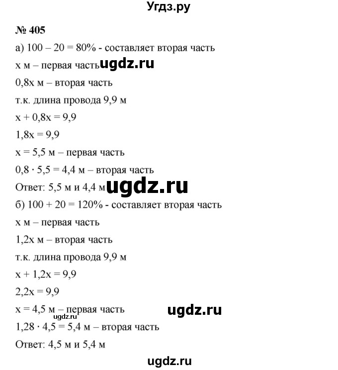 ГДЗ (Решебник к учебнику 2019) по алгебре 7 класс Г.В. Дорофеев / упражнение / 405