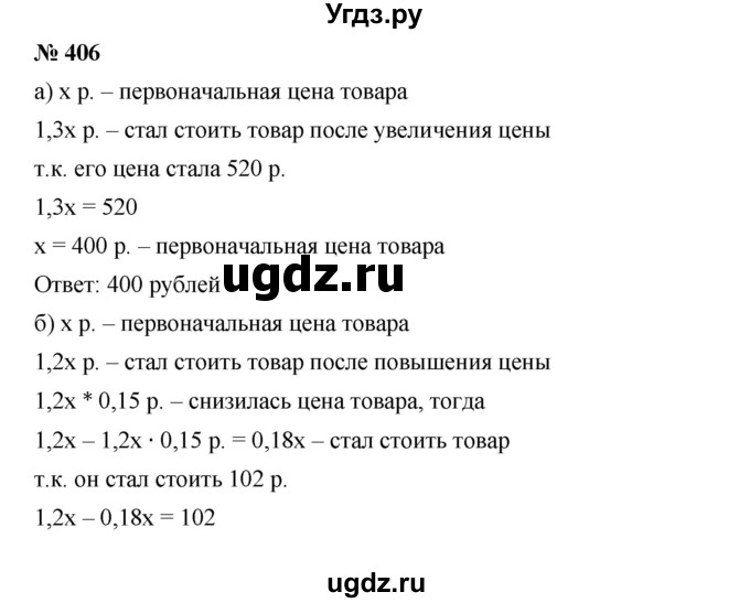 ГДЗ (Решебник к учебнику 2019) по алгебре 7 класс Г.В. Дорофеев / упражнение / 406