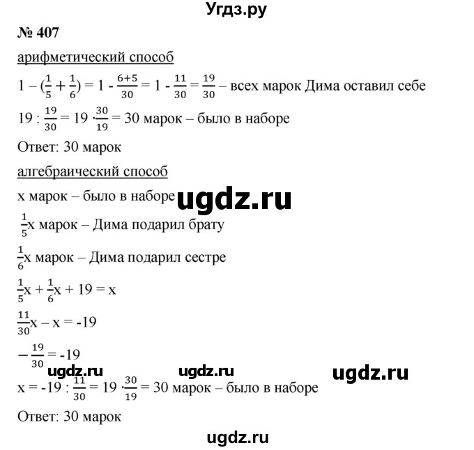 ГДЗ (Решебник к учебнику 2019) по алгебре 7 класс Г.В. Дорофеев / упражнение / 407