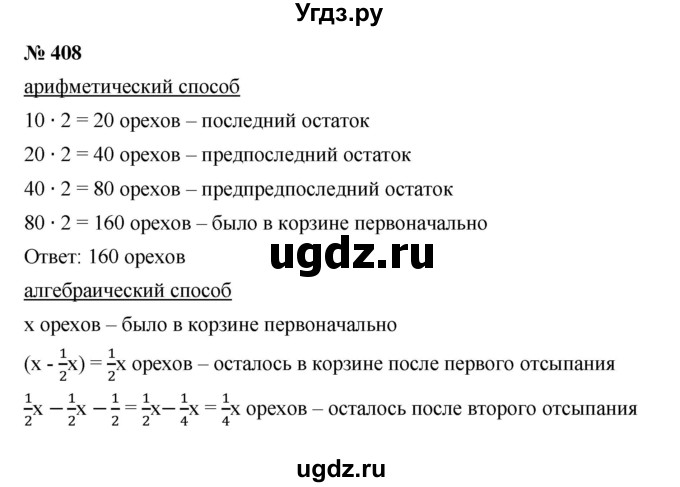 ГДЗ (Решебник к учебнику 2019) по алгебре 7 класс Г.В. Дорофеев / упражнение / 408