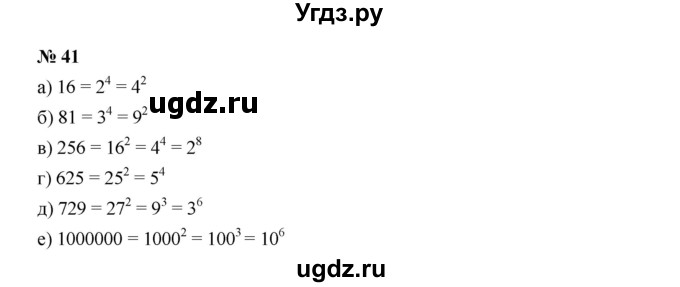 ГДЗ (Решебник к учебнику 2019) по алгебре 7 класс Г.В. Дорофеев / упражнение / 41