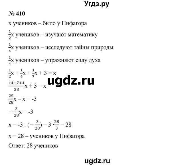 ГДЗ (Решебник к учебнику 2019) по алгебре 7 класс Г.В. Дорофеев / упражнение / 410