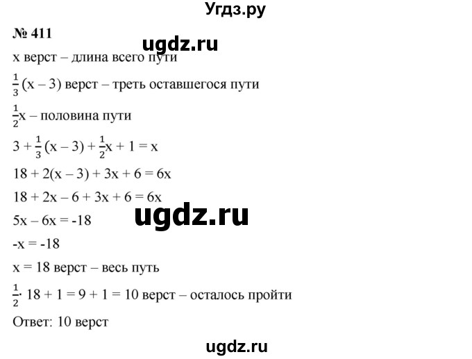 ГДЗ (Решебник к учебнику 2019) по алгебре 7 класс Г.В. Дорофеев / упражнение / 411