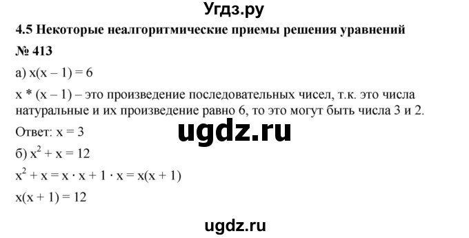 ГДЗ (Решебник к учебнику 2019) по алгебре 7 класс Г.В. Дорофеев / упражнение / 413