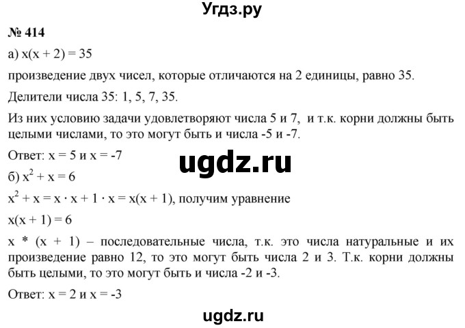 ГДЗ (Решебник к учебнику 2019) по алгебре 7 класс Г.В. Дорофеев / упражнение / 414