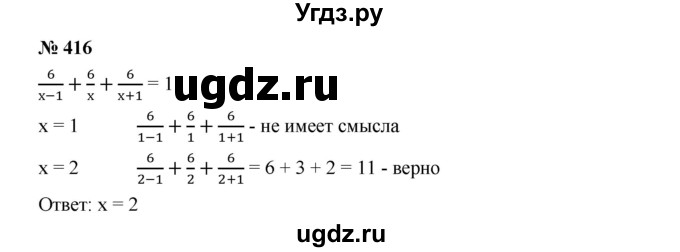 ГДЗ (Решебник к учебнику 2019) по алгебре 7 класс Г.В. Дорофеев / упражнение / 416