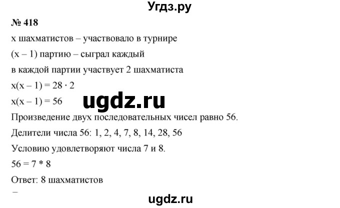 ГДЗ (Решебник к учебнику 2019) по алгебре 7 класс Г.В. Дорофеев / упражнение / 418