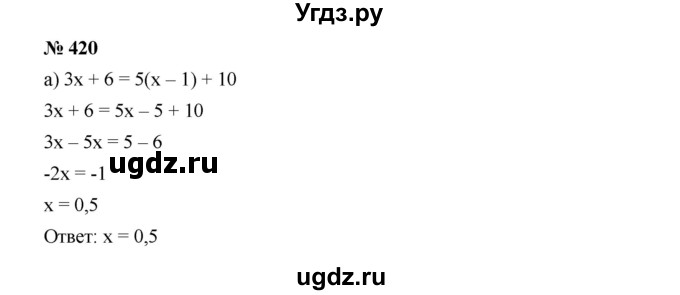 ГДЗ (Решебник к учебнику 2019) по алгебре 7 класс Г.В. Дорофеев / упражнение / 420