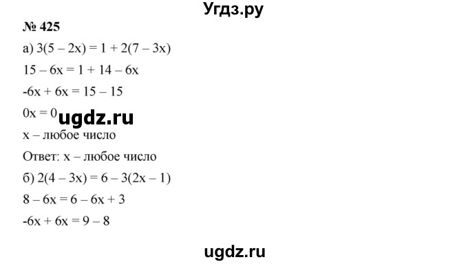 ГДЗ (Решебник к учебнику 2019) по алгебре 7 класс Г.В. Дорофеев / упражнение / 425