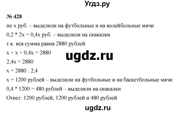 ГДЗ (Решебник к учебнику 2019) по алгебре 7 класс Г.В. Дорофеев / упражнение / 428