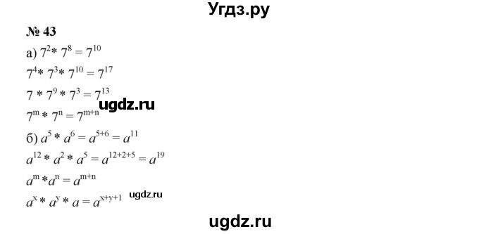 ГДЗ (Решебник к учебнику 2019) по алгебре 7 класс Г.В. Дорофеев / упражнение / 43