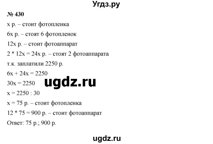 ГДЗ (Решебник к учебнику 2019) по алгебре 7 класс Г.В. Дорофеев / упражнение / 430