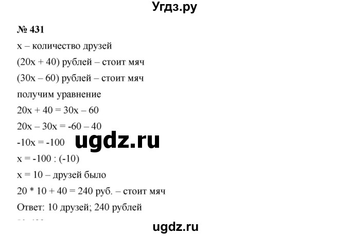 ГДЗ (Решебник к учебнику 2019) по алгебре 7 класс Г.В. Дорофеев / упражнение / 431