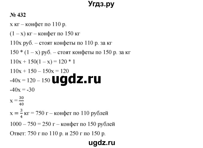 ГДЗ (Решебник к учебнику 2019) по алгебре 7 класс Г.В. Дорофеев / упражнение / 432