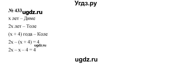 ГДЗ (Решебник к учебнику 2019) по алгебре 7 класс Г.В. Дорофеев / упражнение / 433