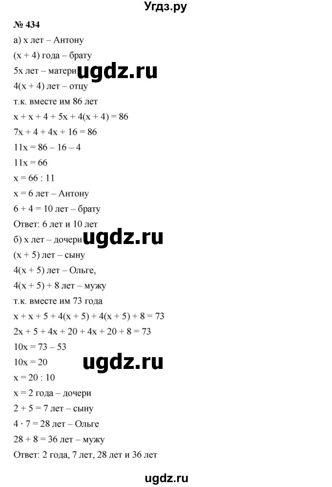 ГДЗ (Решебник к учебнику 2019) по алгебре 7 класс Г.В. Дорофеев / упражнение / 434