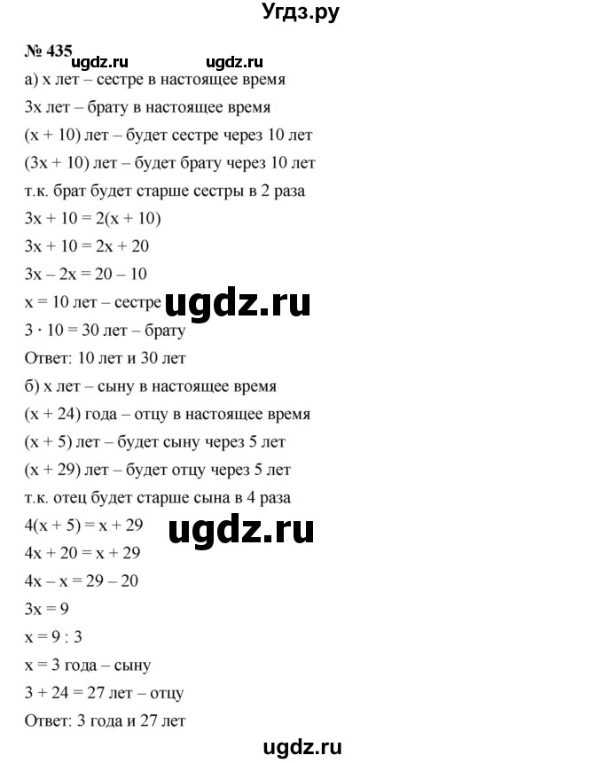 ГДЗ (Решебник к учебнику 2019) по алгебре 7 класс Г.В. Дорофеев / упражнение / 435