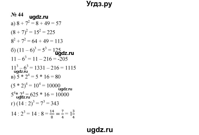 ГДЗ (Решебник к учебнику 2019) по алгебре 7 класс Г.В. Дорофеев / упражнение / 44