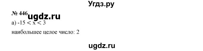 ГДЗ (Решебник к учебнику 2019) по алгебре 7 класс Г.В. Дорофеев / упражнение / 446