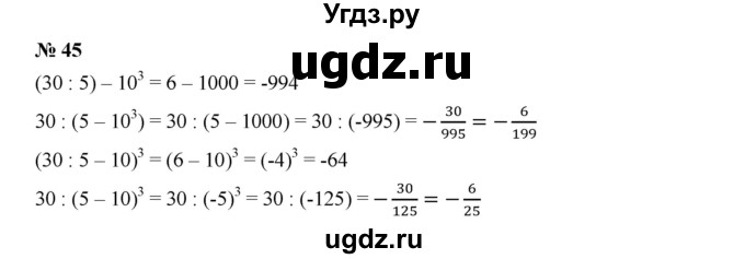 ГДЗ (Решебник к учебнику 2019) по алгебре 7 класс Г.В. Дорофеев / упражнение / 45