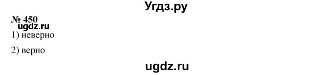 ГДЗ (Решебник к учебнику 2019) по алгебре 7 класс Г.В. Дорофеев / упражнение / 450