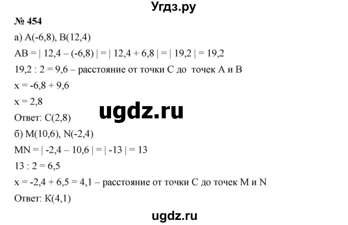 ГДЗ (Решебник к учебнику 2019) по алгебре 7 класс Г.В. Дорофеев / упражнение / 454