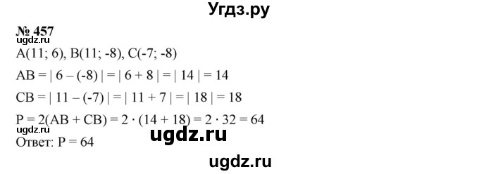 ГДЗ (Решебник к учебнику 2019) по алгебре 7 класс Г.В. Дорофеев / упражнение / 457