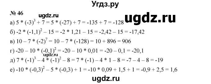 ГДЗ (Решебник к учебнику 2019) по алгебре 7 класс Г.В. Дорофеев / упражнение / 46