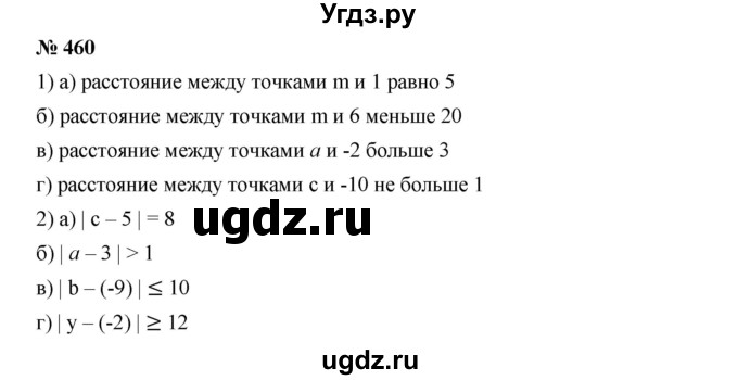 ГДЗ (Решебник к учебнику 2019) по алгебре 7 класс Г.В. Дорофеев / упражнение / 460