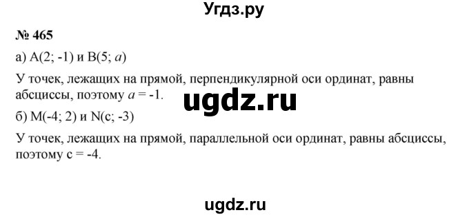 ГДЗ (Решебник к учебнику 2019) по алгебре 7 класс Г.В. Дорофеев / упражнение / 465