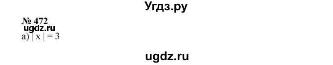 ГДЗ (Решебник к учебнику 2019) по алгебре 7 класс Г.В. Дорофеев / упражнение / 472