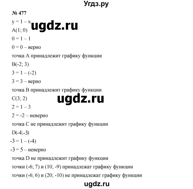 ГДЗ (Решебник к учебнику 2019) по алгебре 7 класс Г.В. Дорофеев / упражнение / 477