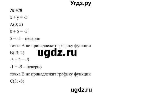 ГДЗ (Решебник к учебнику 2019) по алгебре 7 класс Г.В. Дорофеев / упражнение / 478